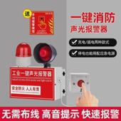 一键式 消防声光报警器工业厂酒店火灾报警器无线联动应急报警220V