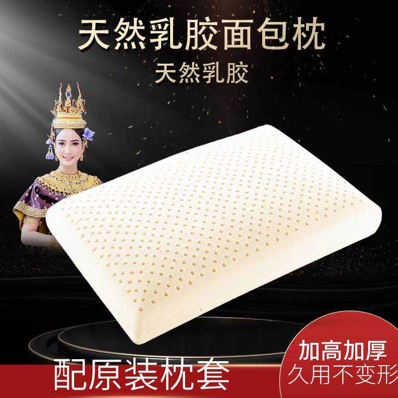 泰国乳胶枕头高枕高回弹不变形加高加厚面包枕芯橡胶护颈椎枕头芯