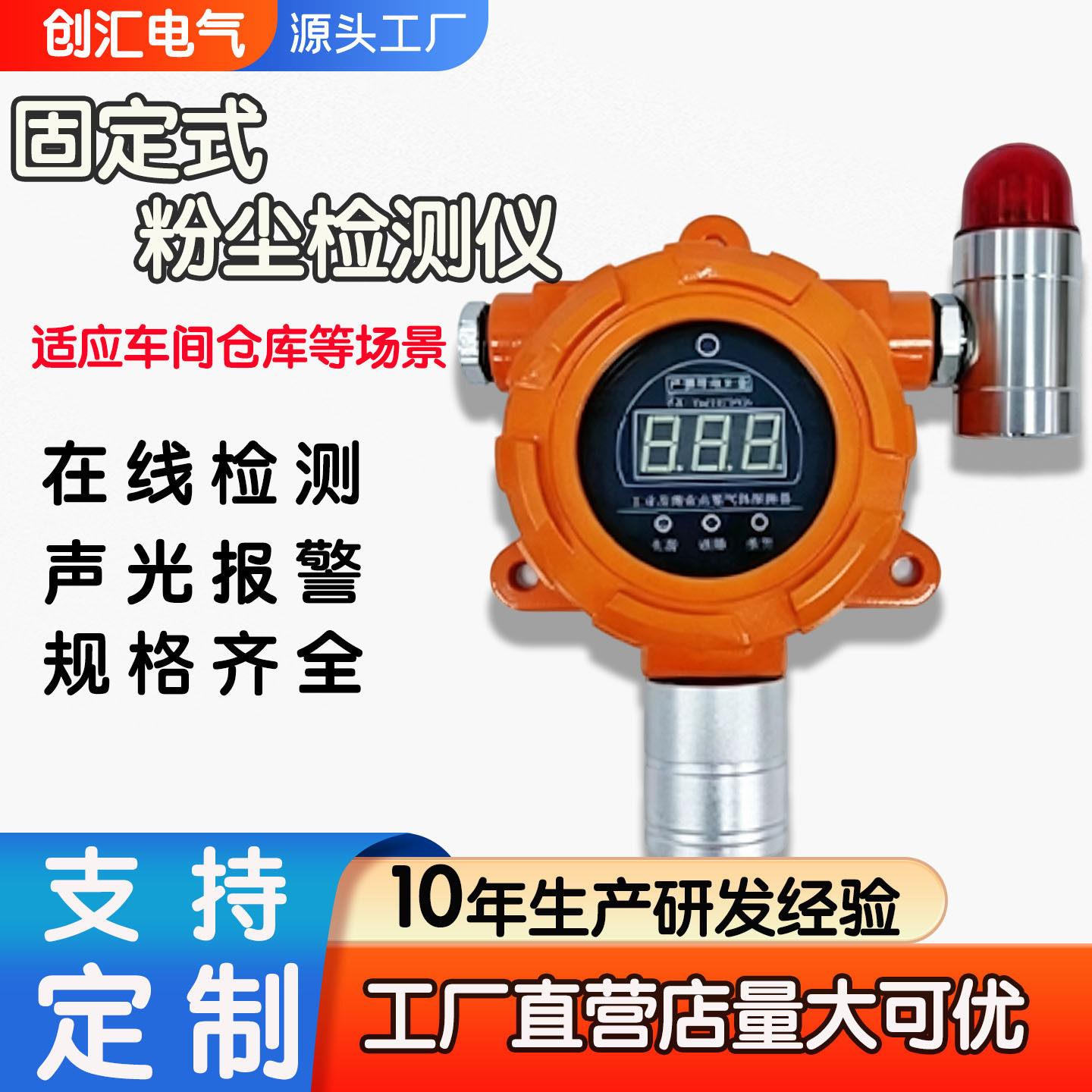 工业粉尘浓度探测报警器车间煤铝喷涂物探测控制器气体检测仪
