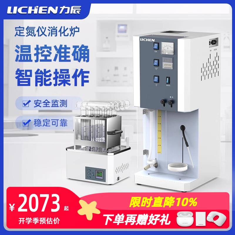 力辰凯氏定氮仪全自动蛋白质测定仪实验室蒸馏装置KDN数显消化炉