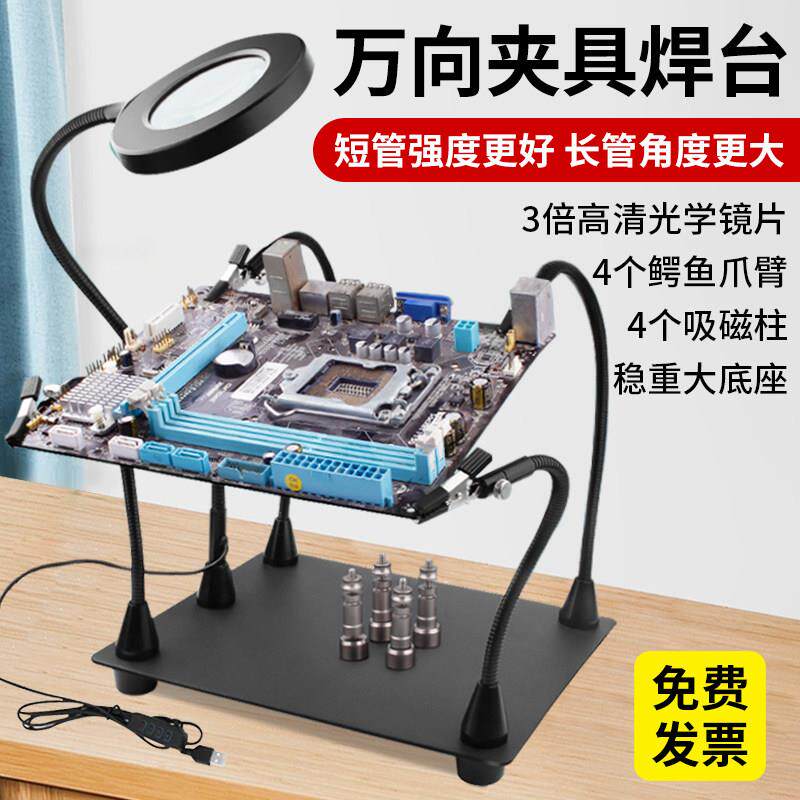 多功能强磁夹具放大镜带灯工作台手机主板维修固定焊接辅助夹台