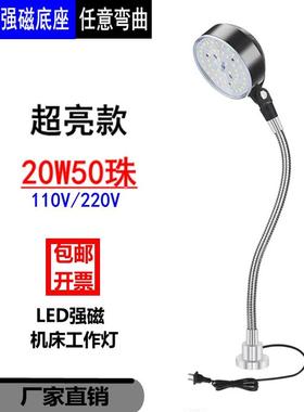 超亮20W强磁铁吸铁石220V50LED机床车床工作台灯可弯曲工厂照明灯