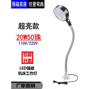 超亮20W强磁铁吸铁石220V50LED机床车床工作台灯可弯曲工厂照明灯