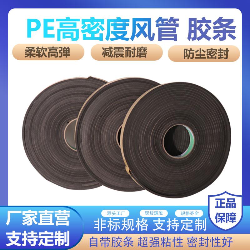 密封条闭孔海绵密封条防火阻燃通风法兰EVA泡棉PE风管密封胶条