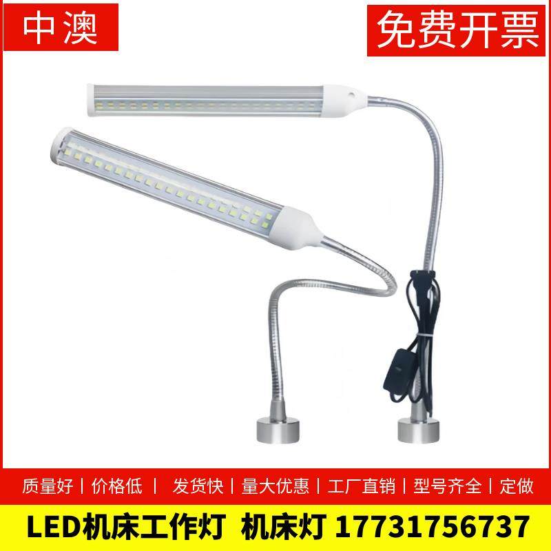 LED机床工作灯强磁软管照明灯车床灯数控铣磨床机械台灯24V220v36