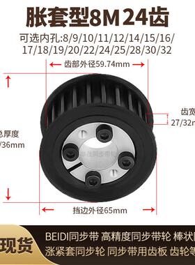 免键同步轮8M24齿AF两面平齿宽27/32内孔101241516胀紧套同步带轮