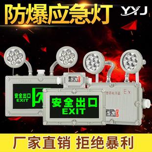 防爆应急灯照明消防led标志疏散牌双头应急灯E防爆安全出口指示灯