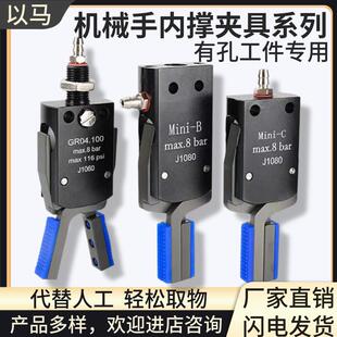 机械手内撑迷你夹具气动夹子内撑外扩水口夹Mini-A/C/E注塑机配件