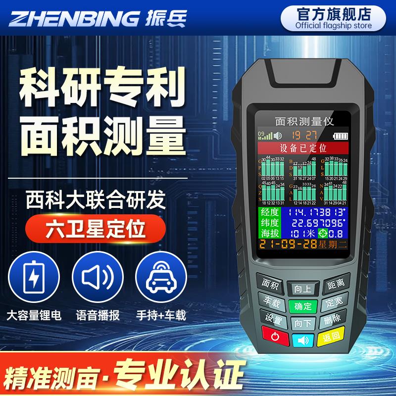 振兵专利测亩仪实验科研田地亩值测量仪耕地卫星量田仪高精计亩器