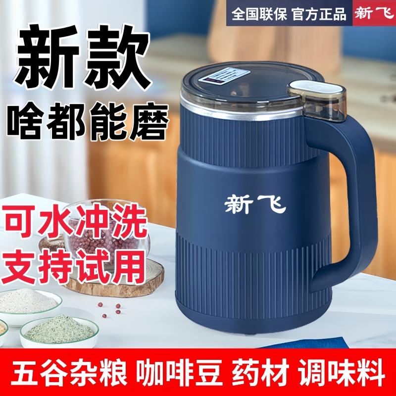 新飞研磨机家用多功能超细干磨五谷粉碎打粉中药磨粉机电动打粉机