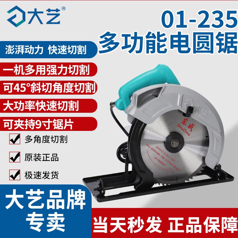 大艺大功率9寸电圆锯家装手提锯木工多功能切割机圆盘开槽倒装锯