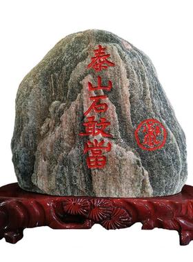 正宗泰山石敢当泰山石室内镇宅办公室靠山石家用天然原石石头摆件