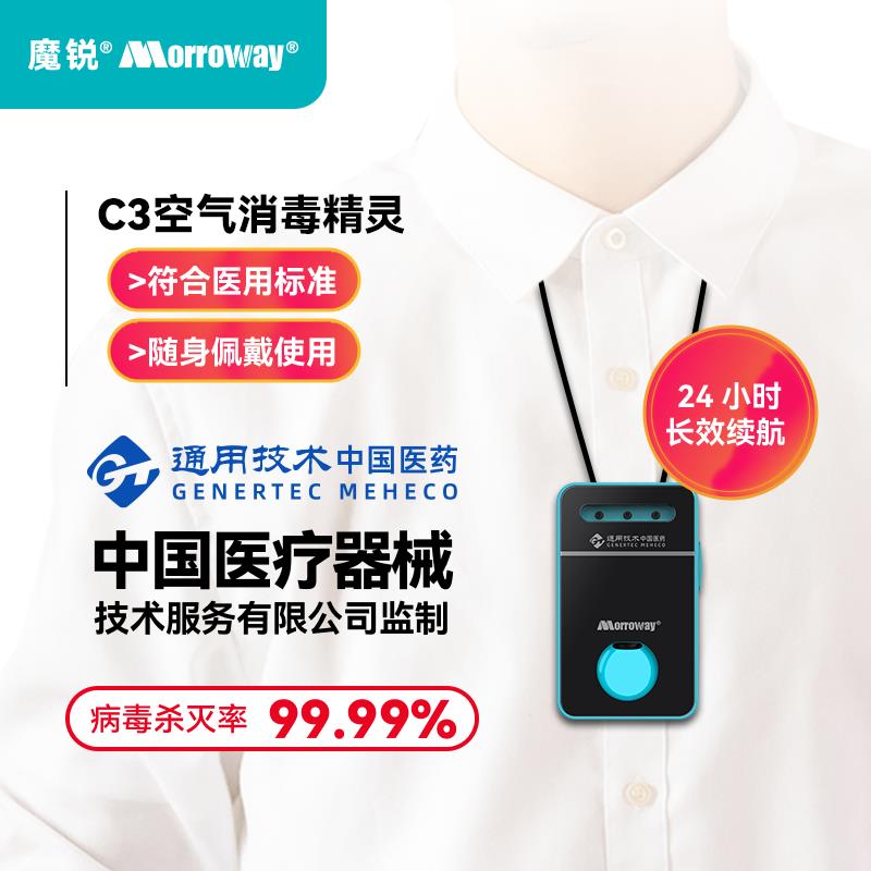 魔锐C3空气消毒精灵随身可携式可登机杀病毒学生孕妇礼物净化器