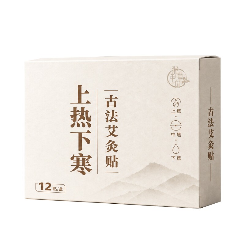 三焦艾灸肚脐通焦贴湿气重上热下寒中焦淤堵引火归元不通脾胃暖贴