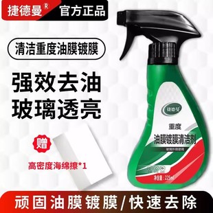 适用捷德曼汽车玻璃去除油膜镀膜水渍清洁剂清洁前挡风玻璃油膜2