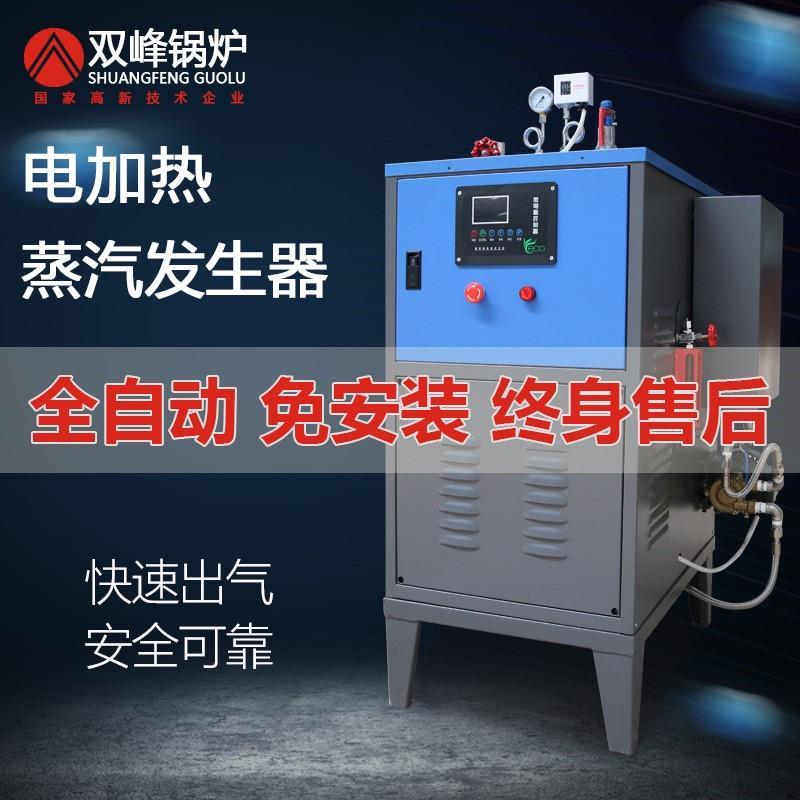 双峰电加热蒸汽发生器商用380V工业电热锅炉豆腐全自动蒸气蒸汽机
