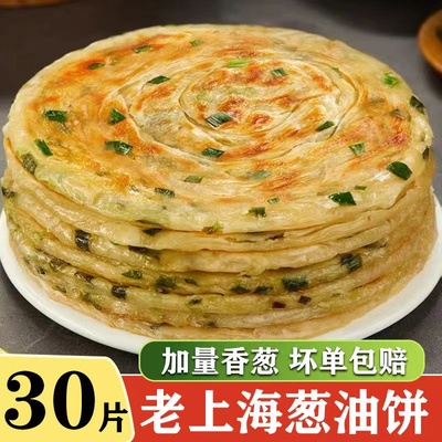 正宗老上海葱油饼20片家