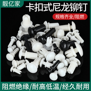R3子母扣铆钉 尼龙铆钉塑料塑胶膨胀钉PC板固定扣按压式