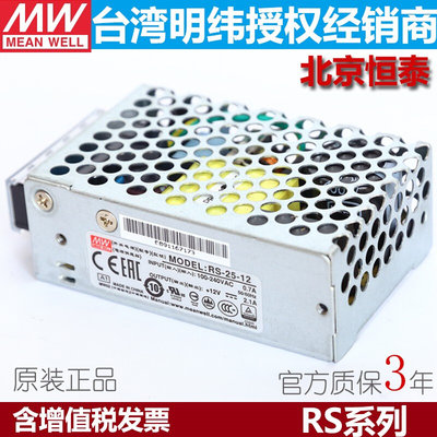 台湾明纬开关电源RS-100-24V5V12V15V48V3.3V25W35W50W150W直流