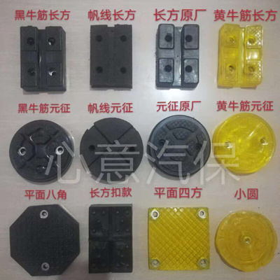 元征序达汽车举升机脚垫托盘升降机橡胶垫帆线牛筋原厂配件包邮