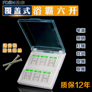 浴霸六开开关 86型带盖透明浴室风暖六合一6开卫生间防水面板开关