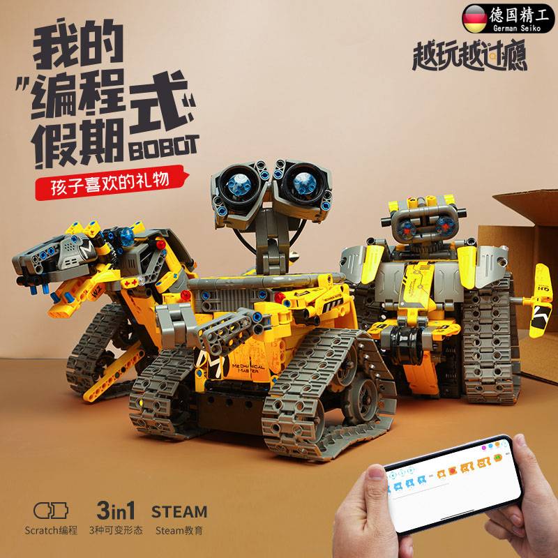 德国进口编程机器人3合1变形拼装