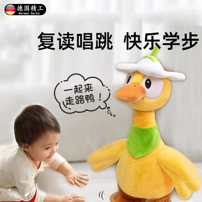 德国新款复读鸭会走路学说话玩具