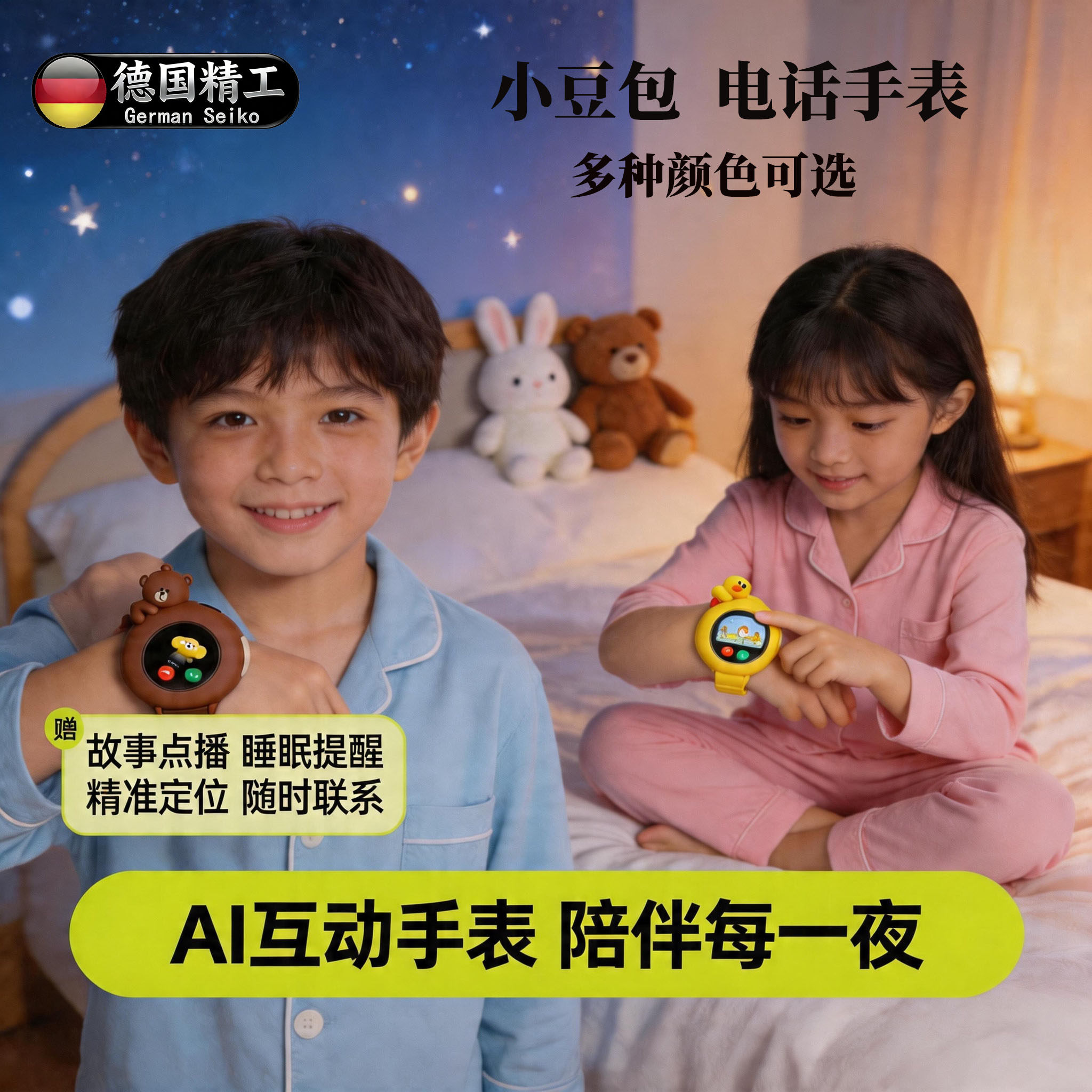 【送礼选】Ai智能手表同款故事机