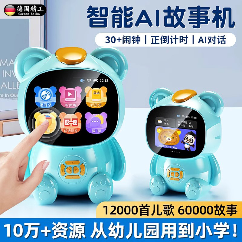 德国新款儿童蓝牙早教机超长续航