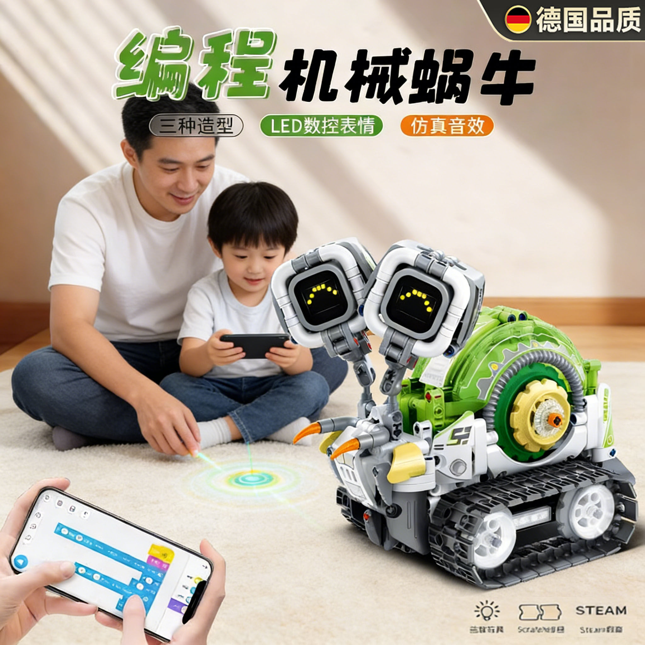 德国进口编程蜗牛机器人拼装玩具