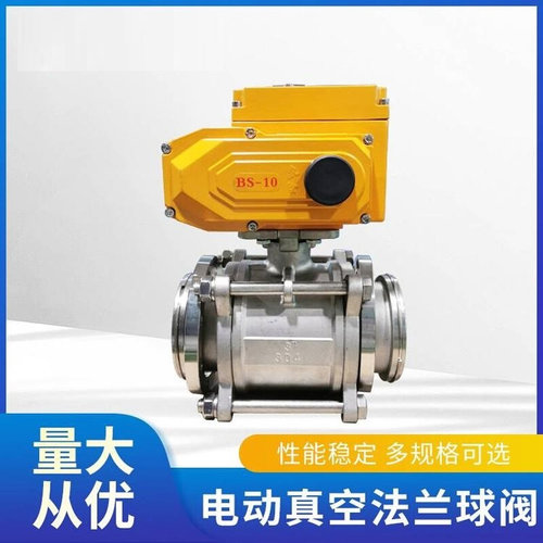 电动真空球阀不锈钢浮动球法兰球阀 KF真空活套球阀.