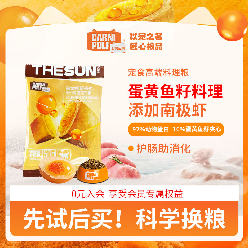 卡妮宝利全价蛋黄鱼籽冻干猫粮