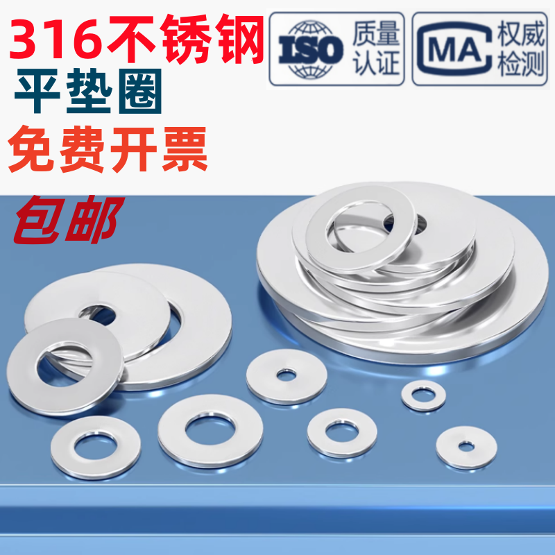 国标316不锈钢平垫圈加大垫片