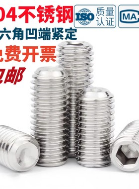304/316不锈钢凹端内六角紧定螺丝ISO4029无头机米顶丝M1.6M2-M16