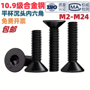 10.9级沉头内六角螺丝ISO10642平杯螺栓平头螺钉M2M3M4M5M6M8 M24