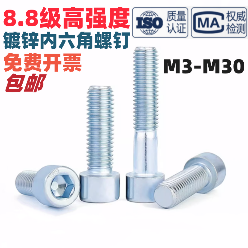 国标8.8级镀锌高强度内六角杯头