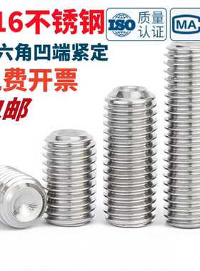 316不锈钢内六角凹端紧定螺钉ISO4029顶丝无头机米螺丝M3M4M5-M12