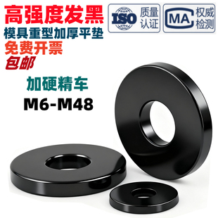 碳钢加厚垫片模具垫片加大加高螺丝垫圈介子加宽发黑铁平垫M6-M30