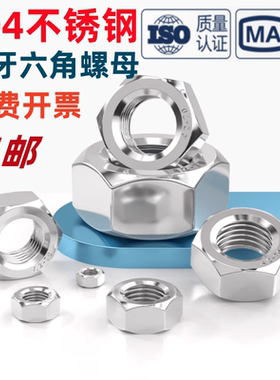 304不锈钢细牙螺母GB/T6171外六角螺帽丝帽M4M5M6M8M10M12M14-M60