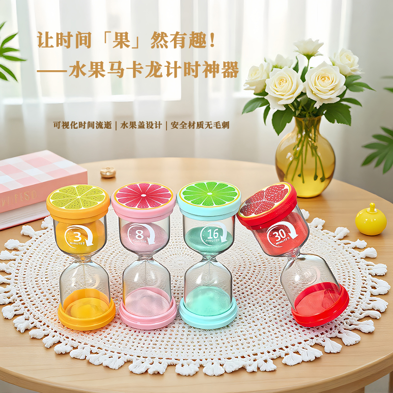 马卡龙沙漏计时器儿童学习刷牙