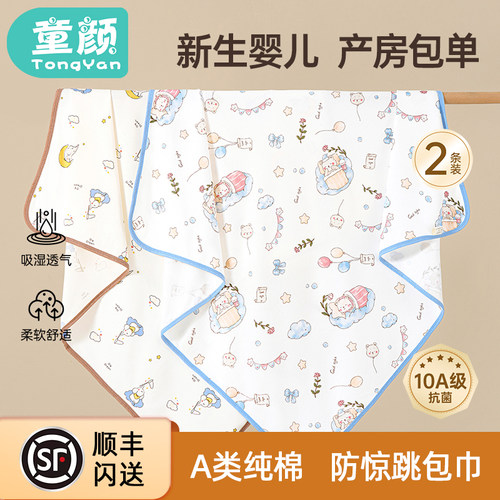 童颜新生儿纯棉包巾被7A抗菌包单