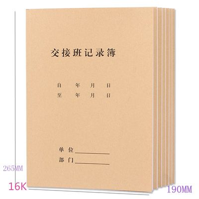 强林交接班记录簿 工作交班本 岗位交接薄 交接班登记簿50张一本1