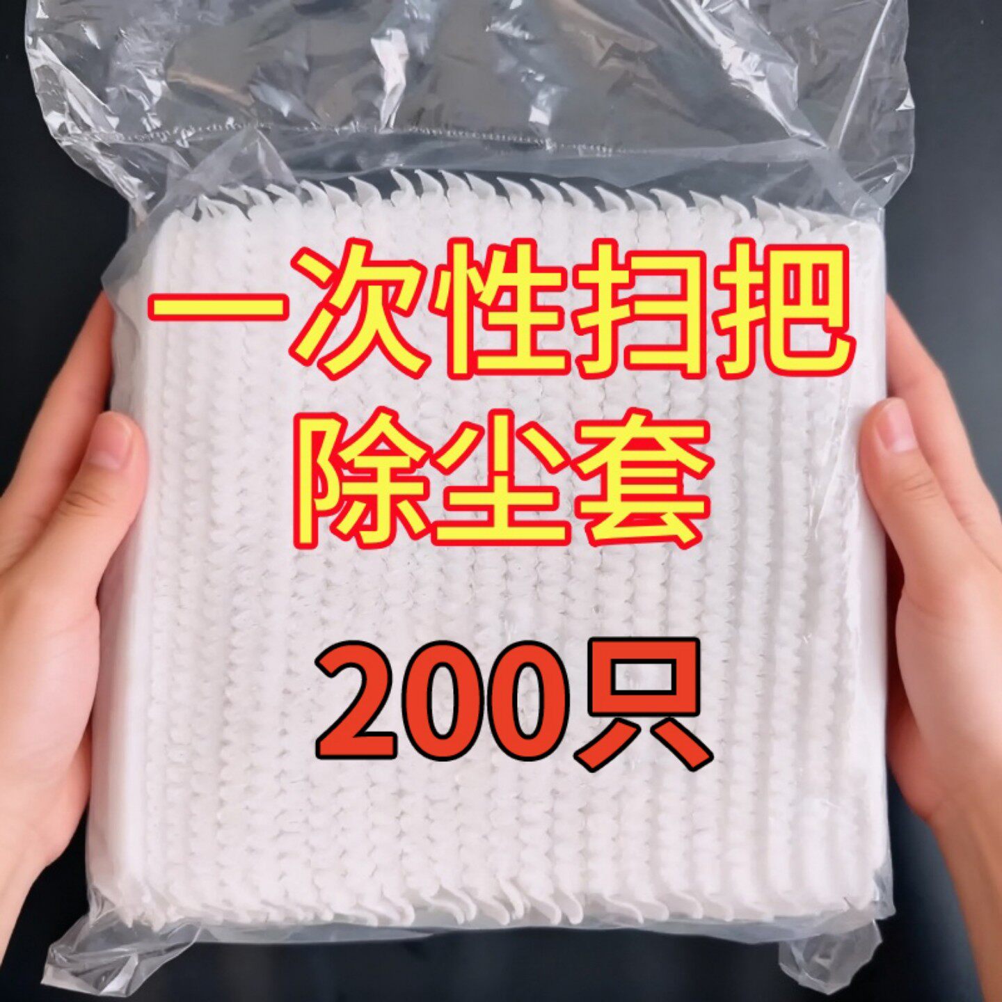 一次性扫把除尘套粘毛套干湿两用无纺布头发清理神器防缠绕地面