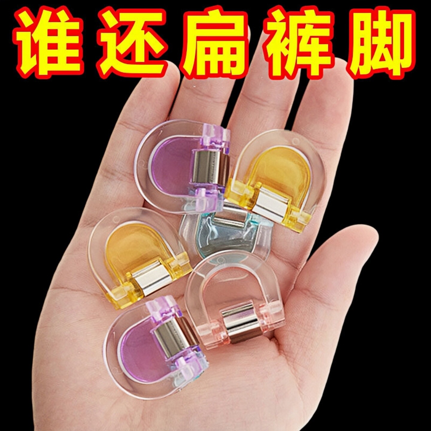 防拖地隐形裤脚挽边扣改短神器