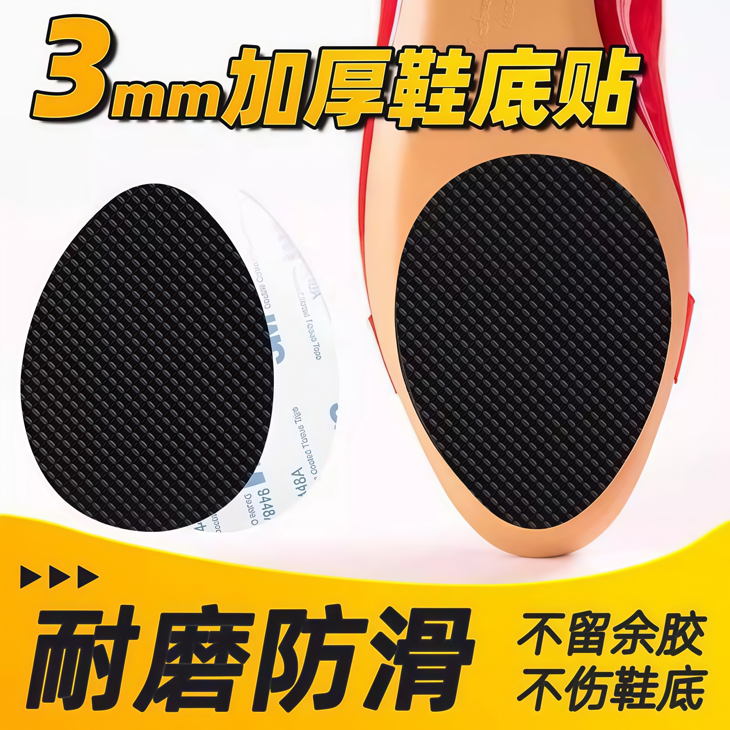自粘静音加厚耐磨防滑贴