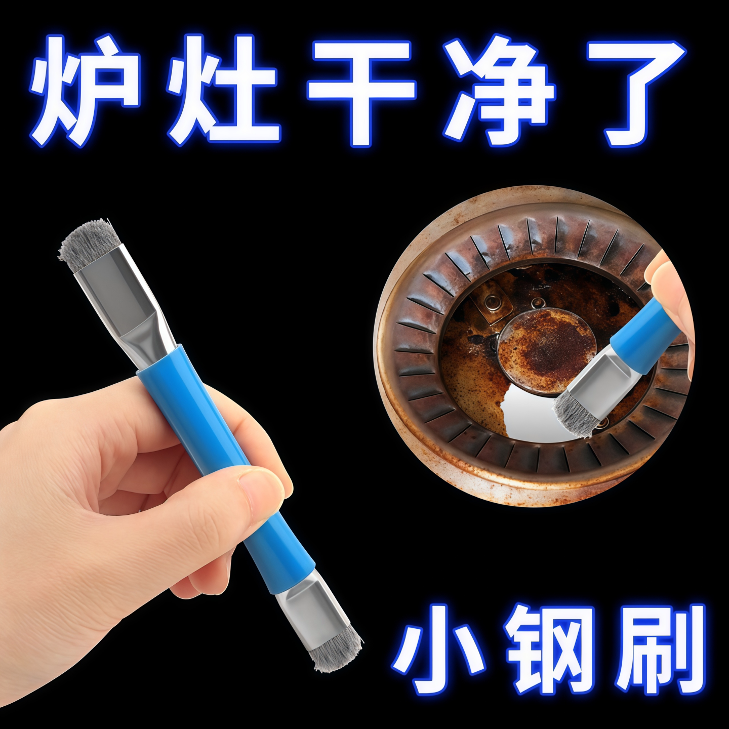 燃气灶钢丝清洁刷强力去污无死角