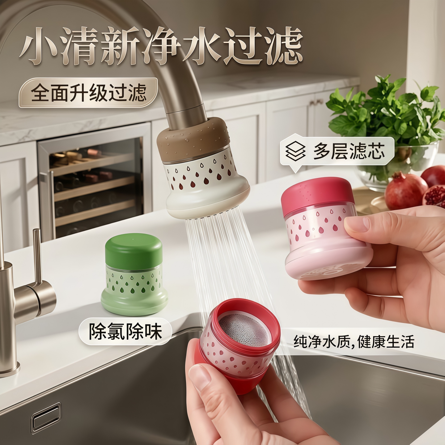 小清新多层过滤防溅水龙头