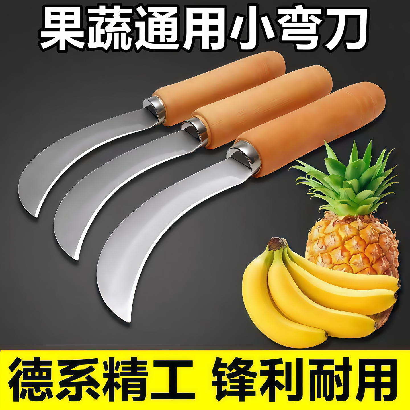 不锈钢木柄锋利多用水果削皮刀