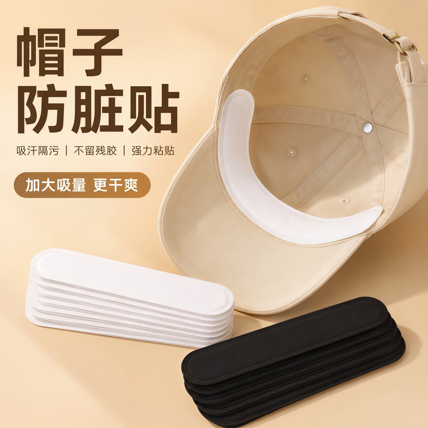一次性帽檐衣领防脏吸汗贴