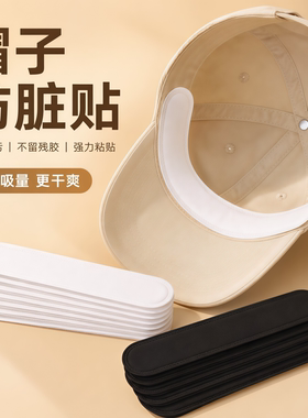 一次性帽檐衣领防脏吸汗贴